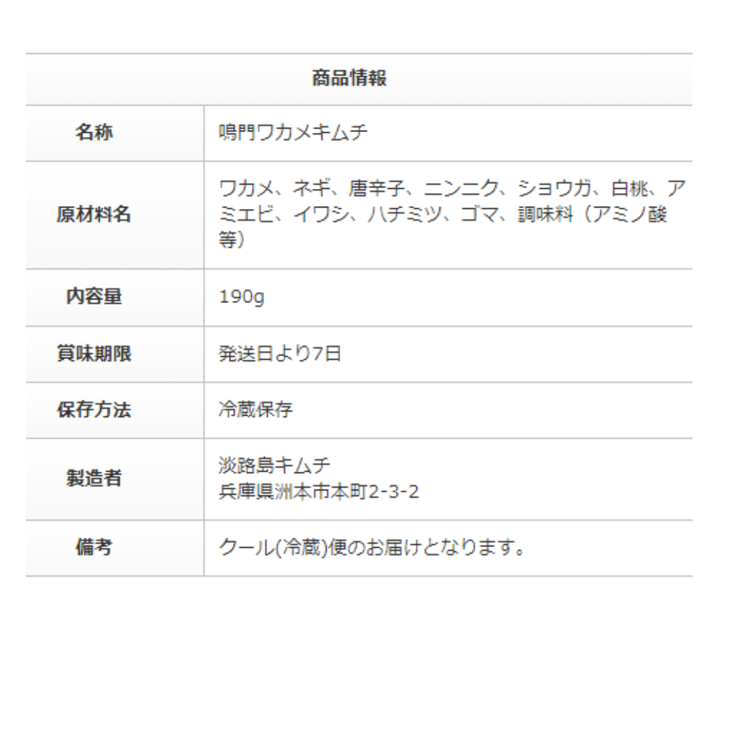 鳴門わかめ使用 わかめキムチ 190g(送料別)