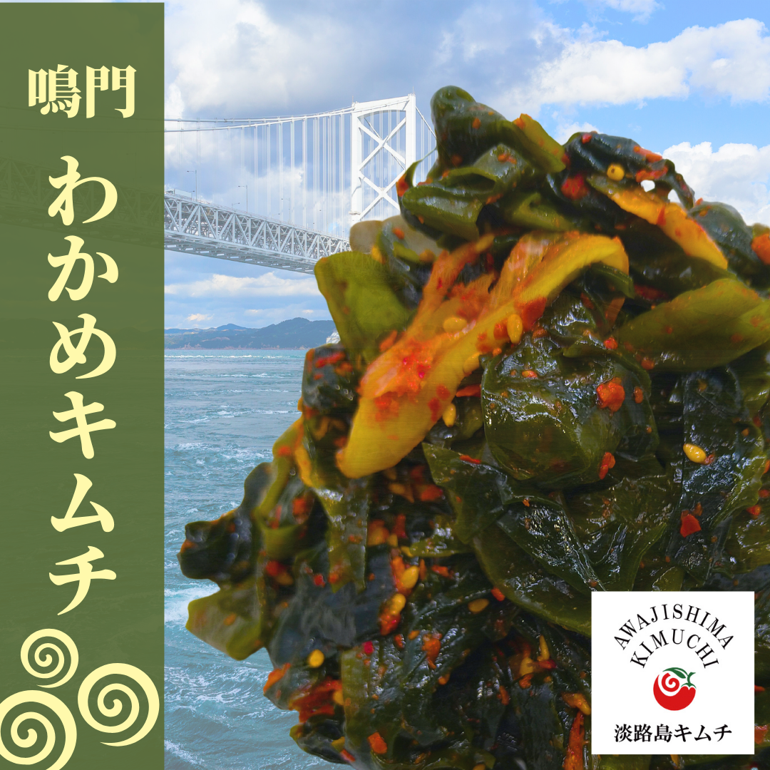 淡路島キムチ 氷結キムチ ストックパック9 120g×9PC(送料別)