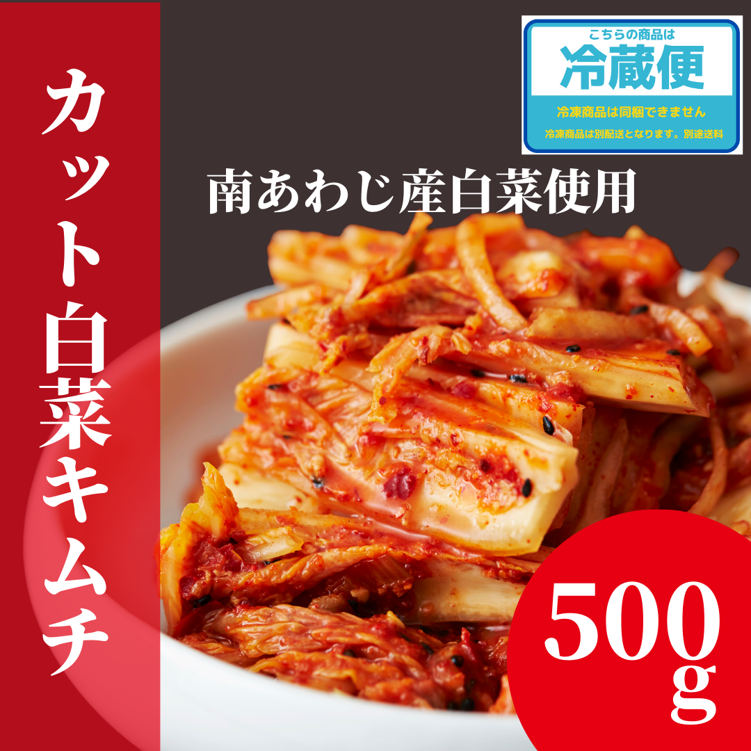 南あわじ産白菜使用 白菜キムチ 500ｇ 淡路島キムチ