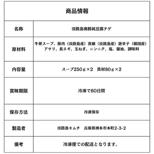 淡路島キムチ 淡路島 海鮮純豆腐チゲ 韓国土鍋付スターターミールキット350g×2PC(送料別)
