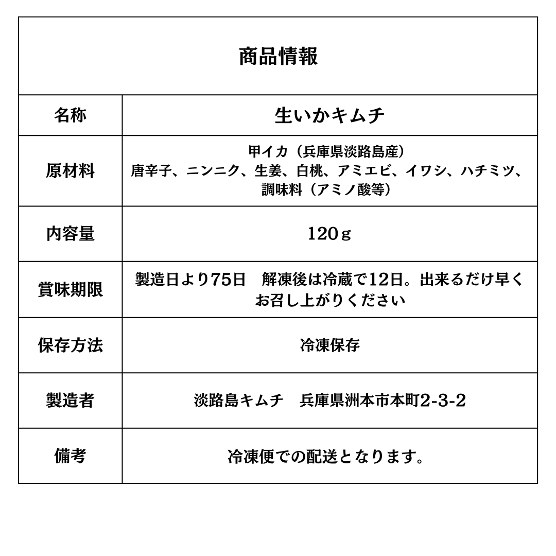 淡路島キムチ 海鮮コンボB 生タコ、生イカ、ヤンニョンセウの3種(送料込み)