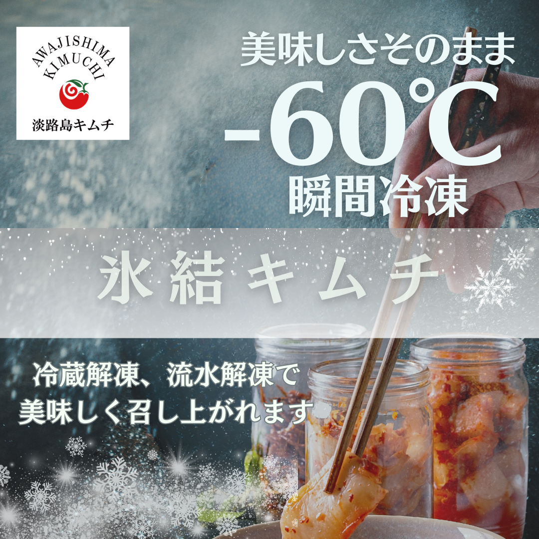 淡路島キムチ 氷結キムチ ストックパック9 120g×9PC(送料別)