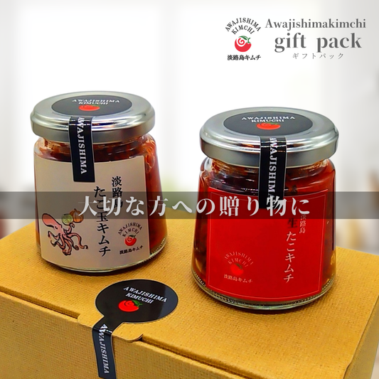 淡路島キムチ ギフトパック (送料込み)