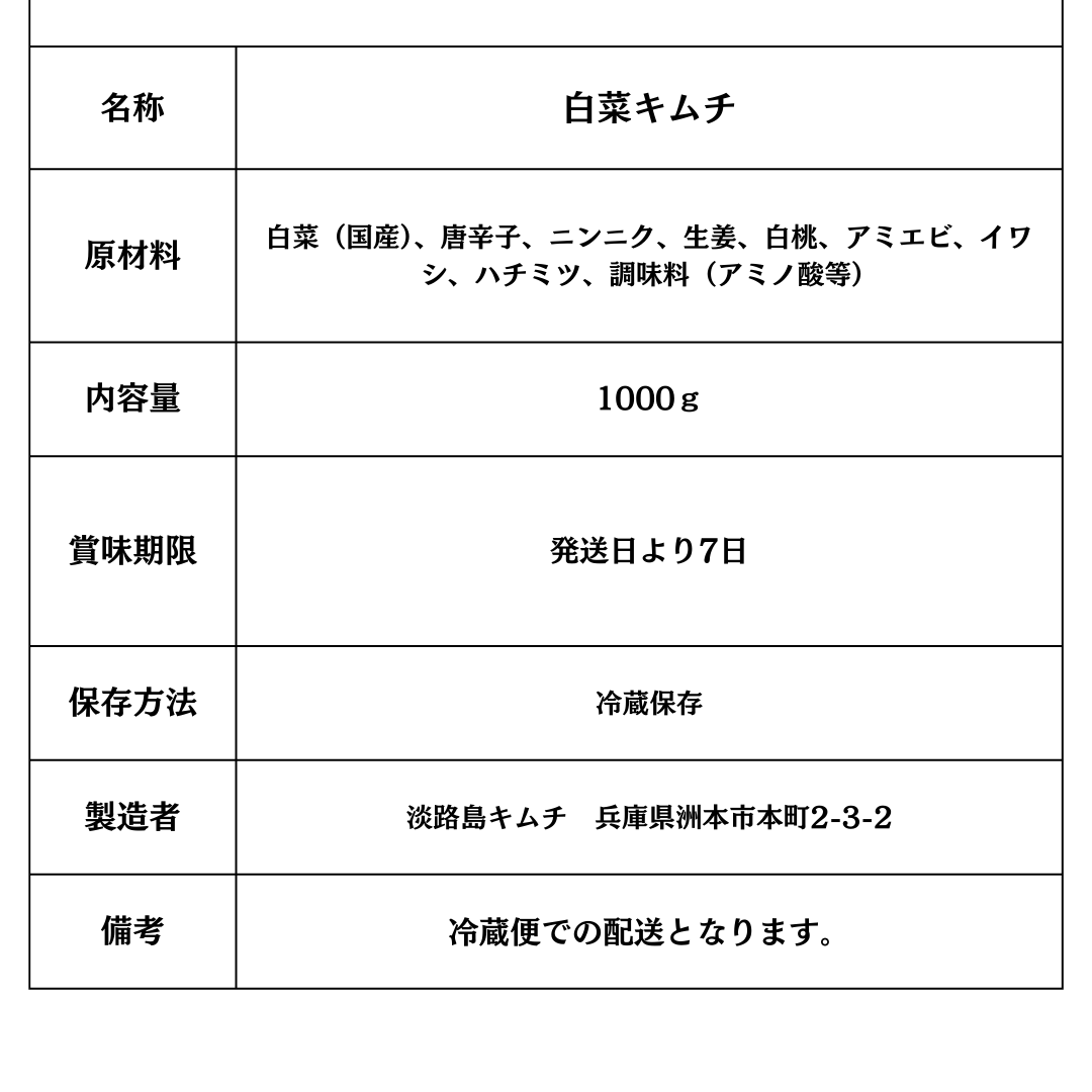 淡路島キムチ 白菜キムチ 1kg(送料別)