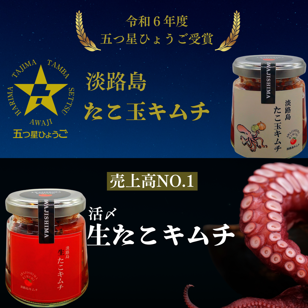淡路島キムチ ギフトパック (送料込み)