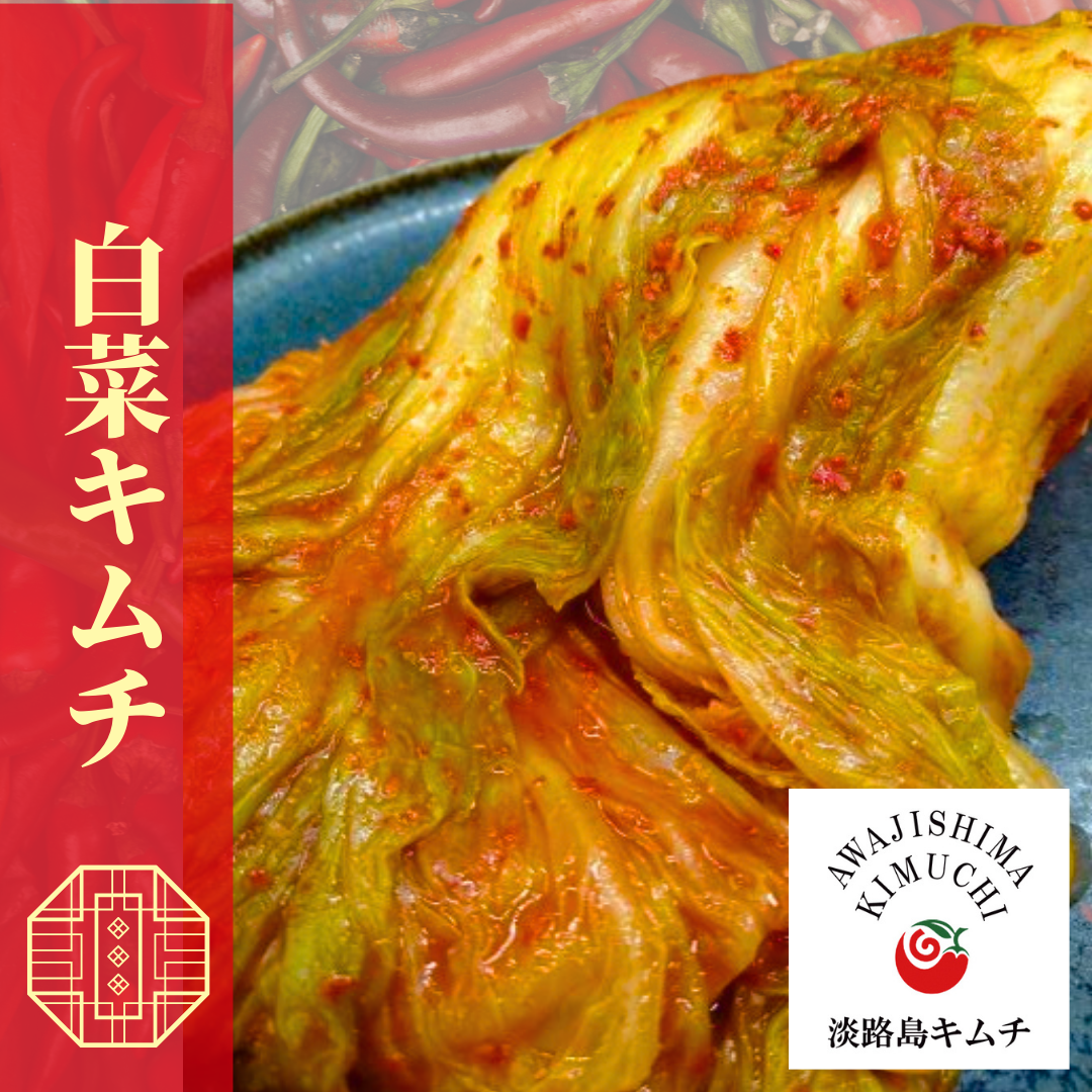淡路島キムチ 氷結キムチ ストックパック9 120g×9PC(送料別)