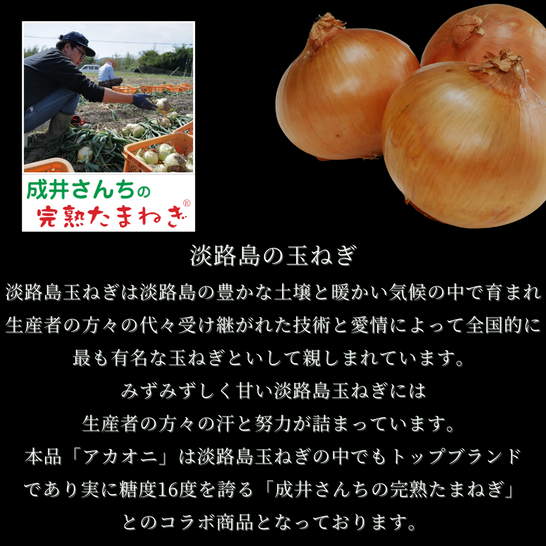 アカオニ 淡路島玉ねぎ使用 玉ねぎキムチ 130g(送料別)