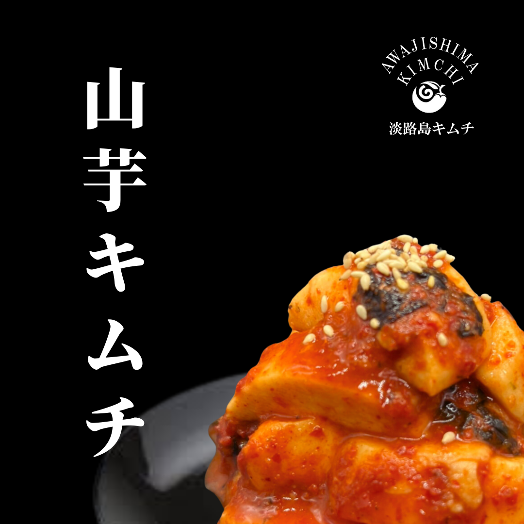 淡路島キムチ お手軽ラミスタンドパック5種(送料込み)