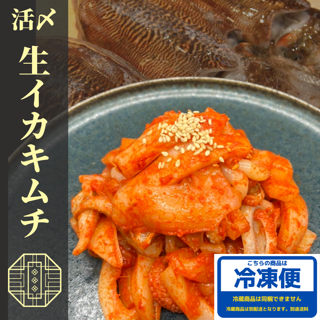淡路島キムチ 海鮮コンボA 生タコ、生イカの2種(送料込み)