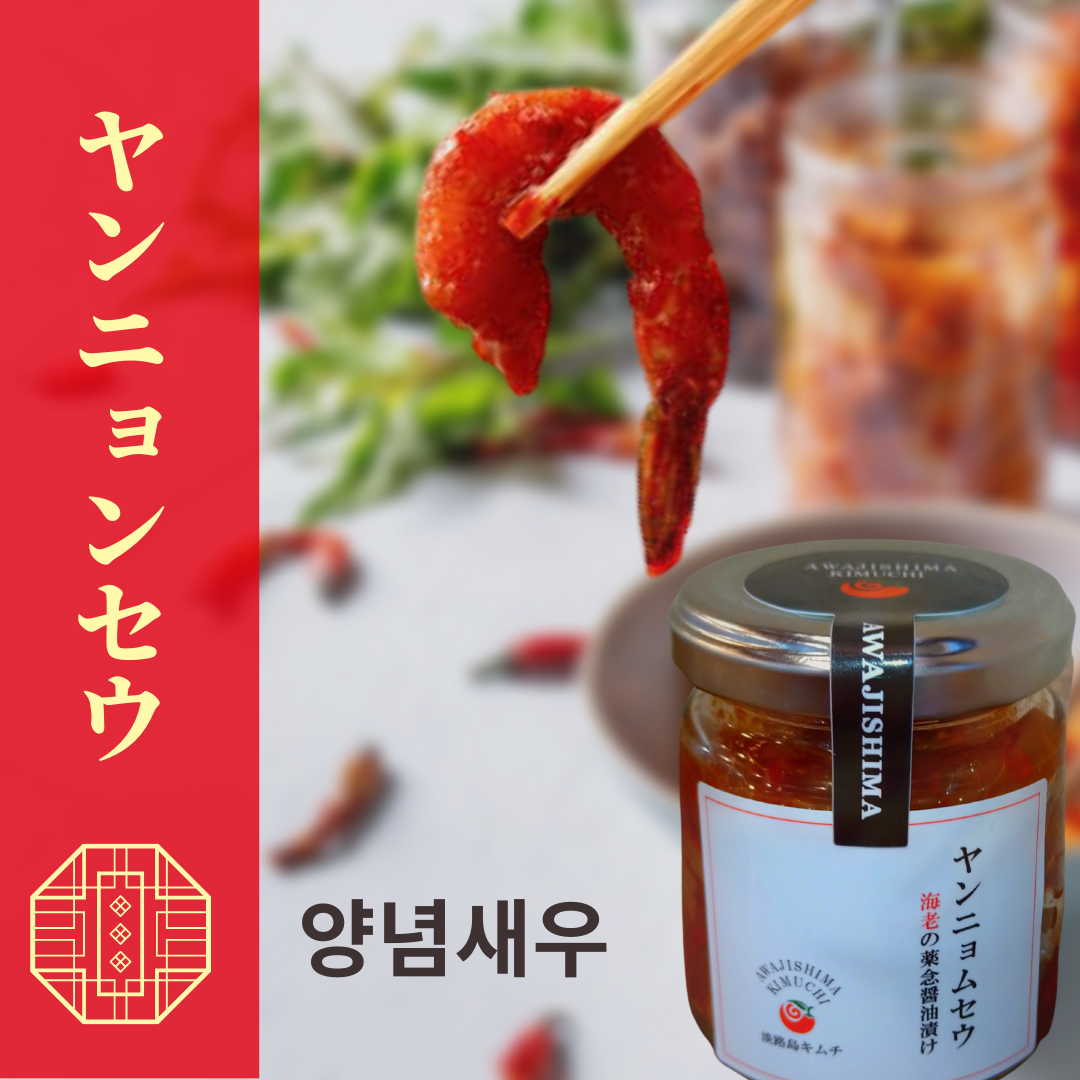 淡路島キムチ 海鮮コンボD 生タコ、生イカ、ヤンニョンセウ、カンジャンセウの4種(送料込み)