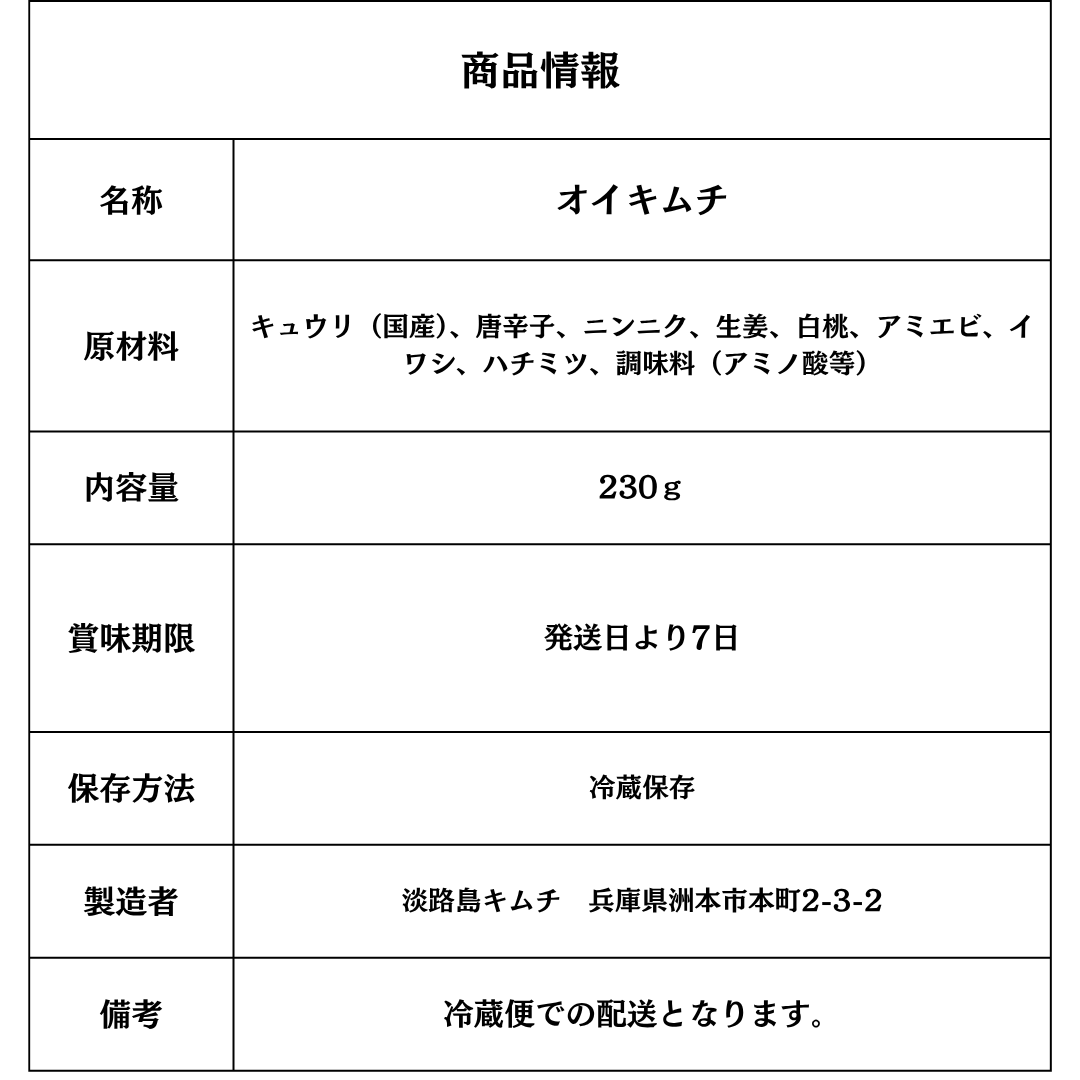 【野菜キムチ】きゅうりキムチ（オイキムチ）　230ｇ（送料別）