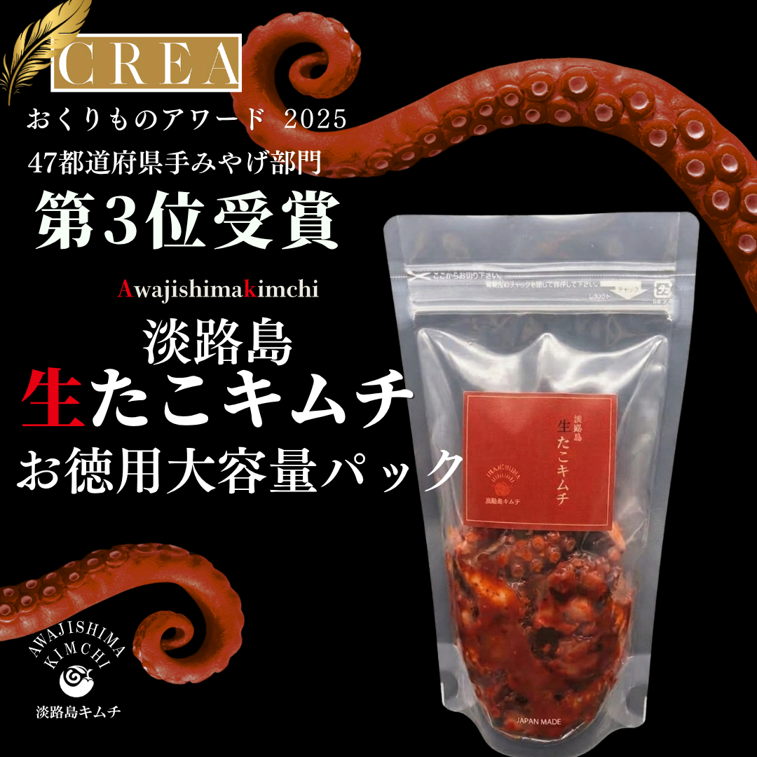 【海鮮キムチ】あわじ真だこの活〆生たこキムチ　お徳用大容量ラミスタンドパック250ｇ（送料別）