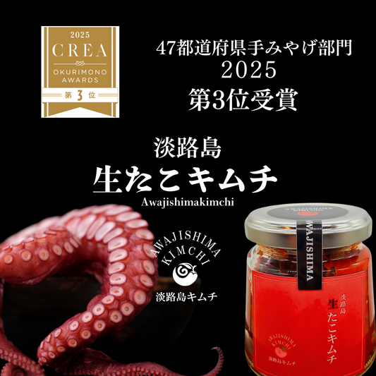 淡路島キムチ　あわじ真だこの活〆生たこキムチ120ｇ（送料別）