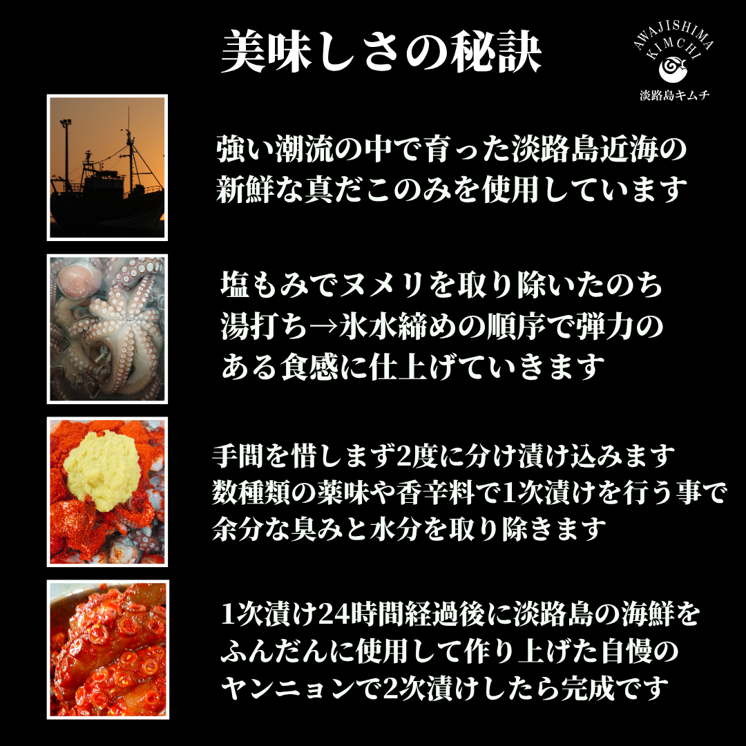 淡路島キムチ　あわじ活〆生たこ使用　海鮮コンボT　生タコキムチ✖2（送料込み）