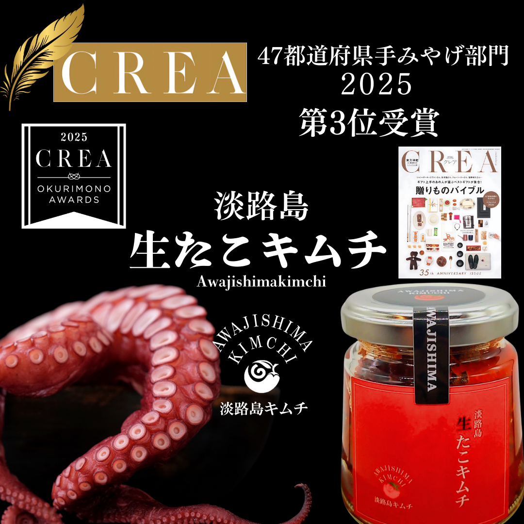 淡路島キムチ　海鮮コンボD　生タコ、生イカ、ヤンニョンセウ、カンジャンセウの4種（送料込み）