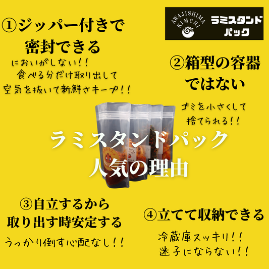 淡路島キムチ　お手軽ラミスタンドパック4種（送料込み）